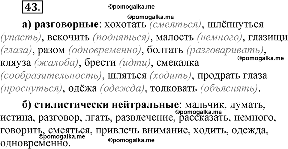 упражнение 43 русский язык 8 класс Быстрова 1 часть 2025 год