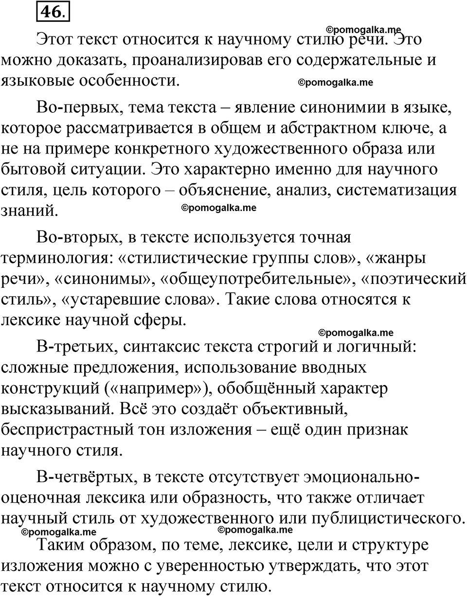 упражнение 46 русский язык 8 класс Быстрова 1 часть 2025 год