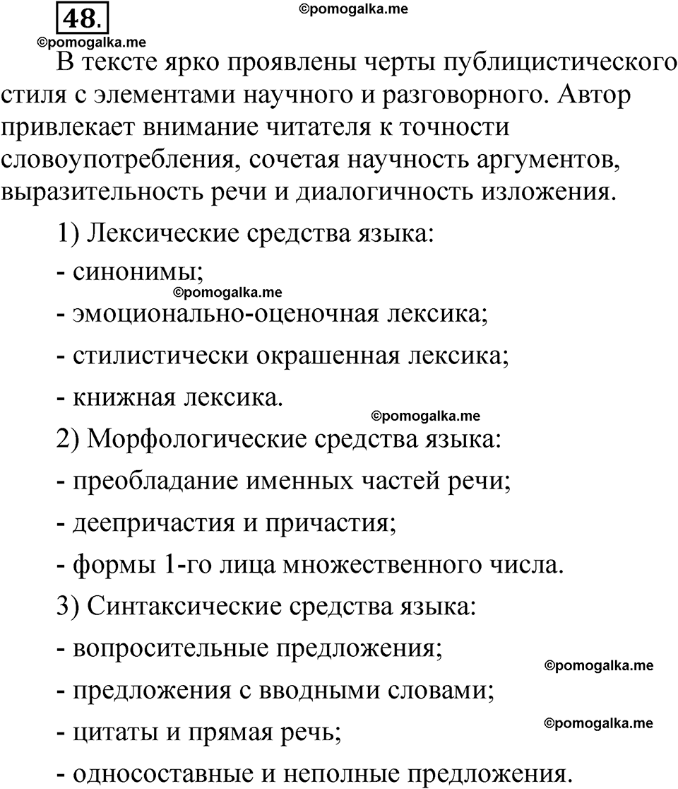 упражнение 48 русский язык 8 класс Быстрова 1 часть 2025 год