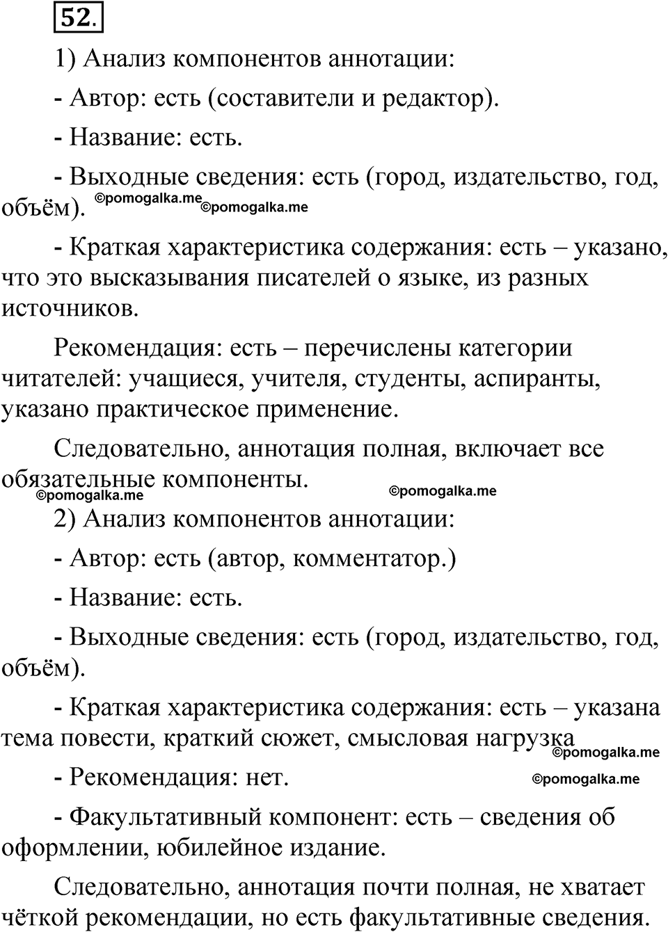 упражнение 52 русский язык 8 класс Быстрова 1 часть 2025 год