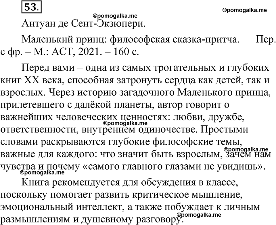 упражнение 53 русский язык 8 класс Быстрова 1 часть 2025 год