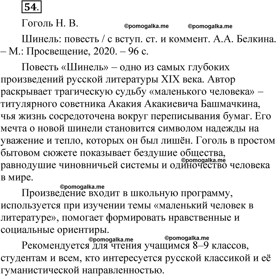 упражнение 54 русский язык 8 класс Быстрова 1 часть 2025 год