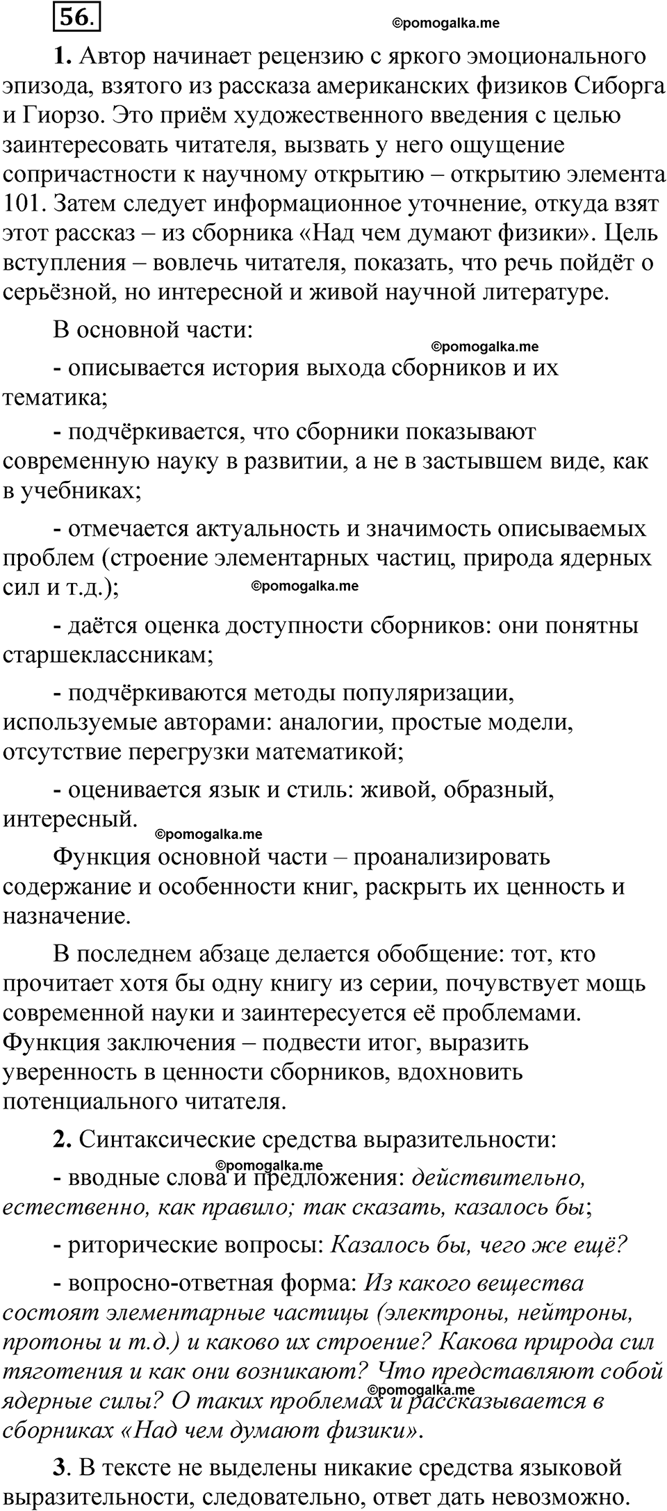 упражнение 56 русский язык 8 класс Быстрова 1 часть 2025 год