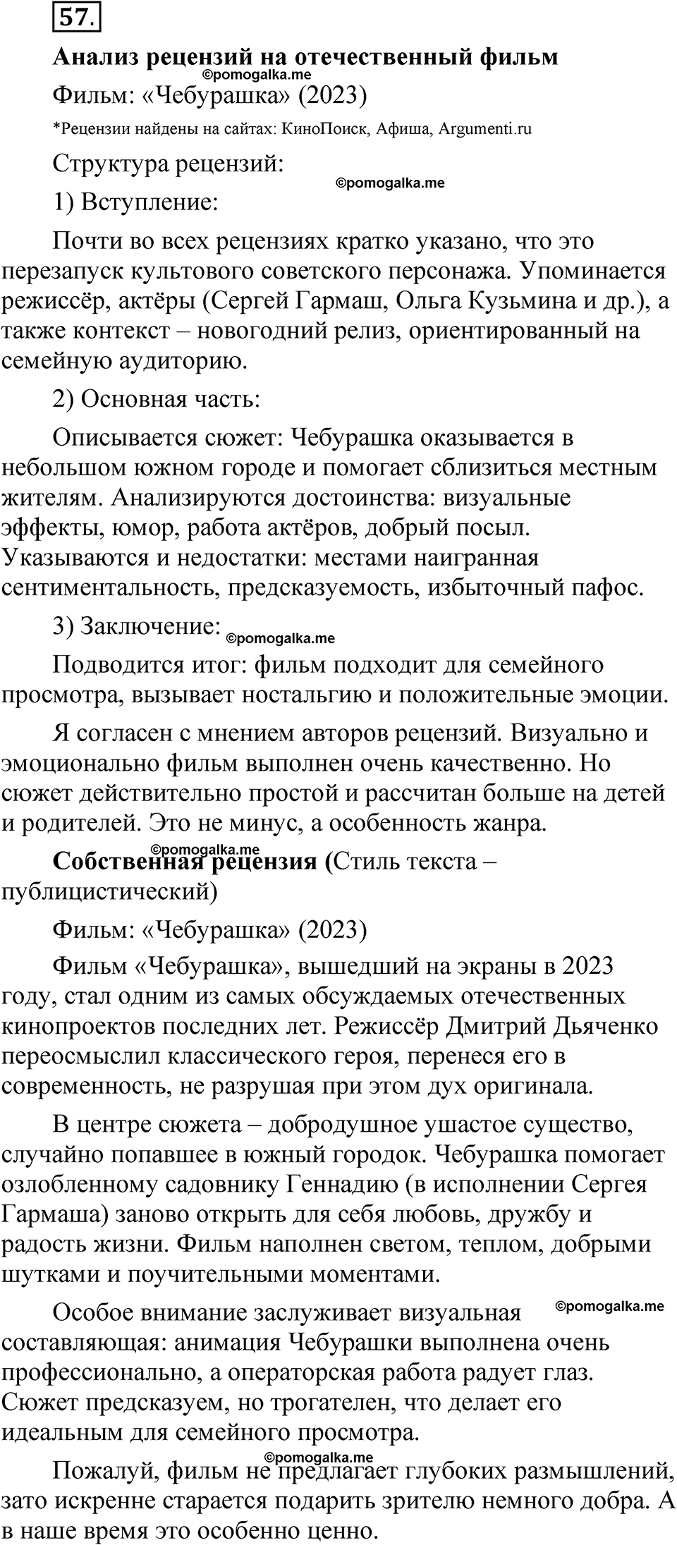 упражнение 57 русский язык 8 класс Быстрова 1 часть 2025 год