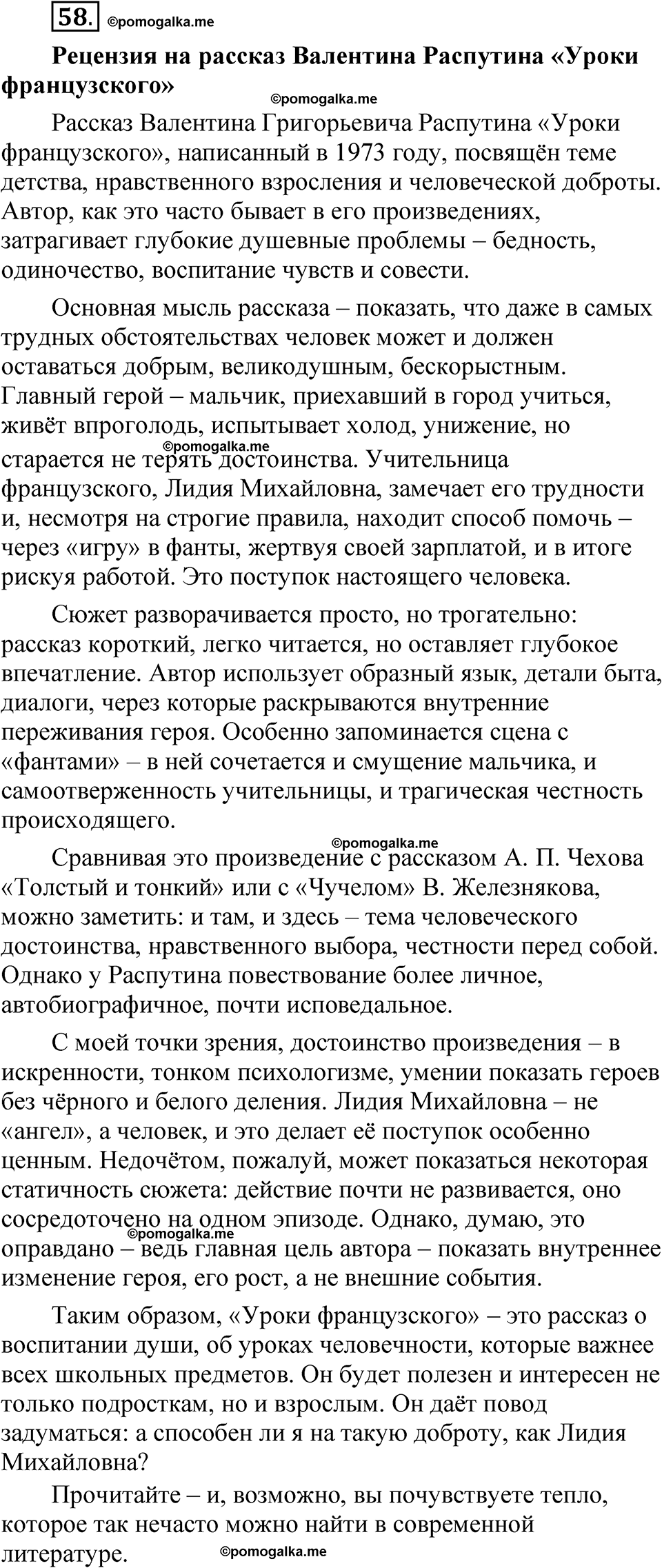 упражнение 58 русский язык 8 класс Быстрова 1 часть 2025 год