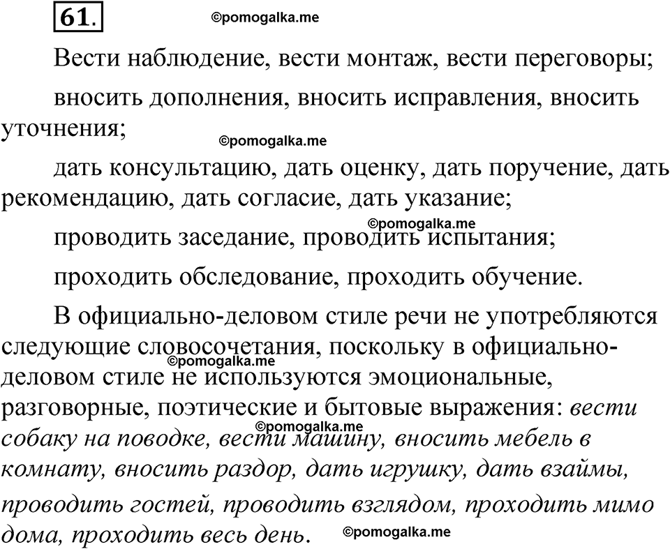 упражнение 61 русский язык 8 класс Быстрова 1 часть 2025 год