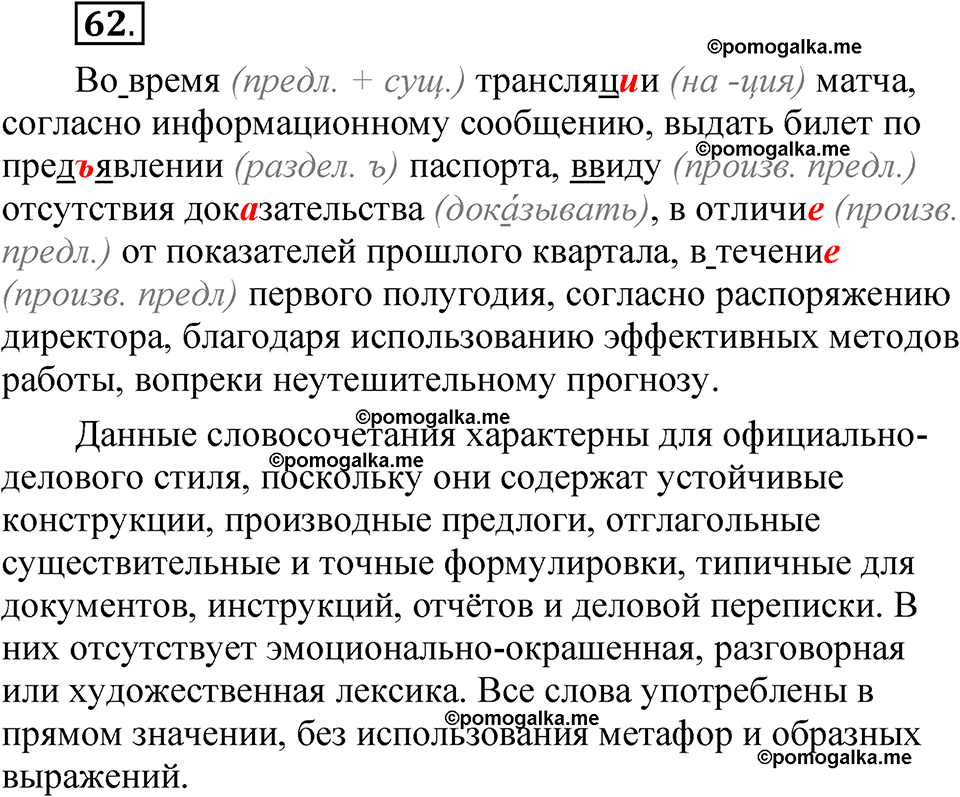 упражнение 62 русский язык 8 класс Быстрова 1 часть 2025 год