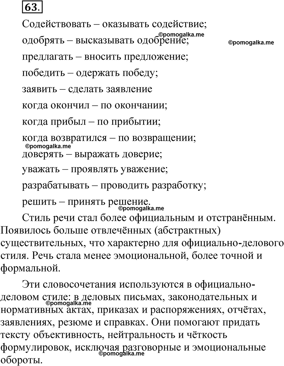 упражнение 63 русский язык 8 класс Быстрова 1 часть 2025 год