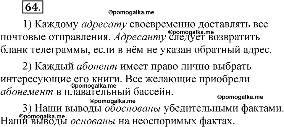 упражнение 64 русский язык 8 класс Быстрова 1 часть 2025 год