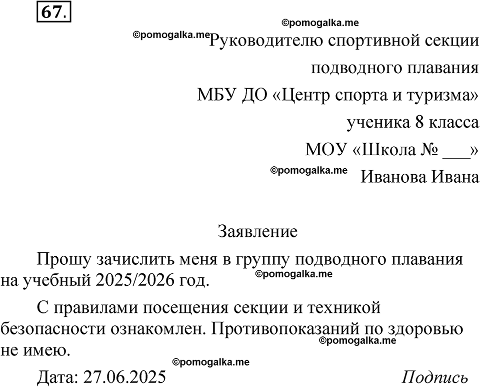 упражнение 67 русский язык 8 класс Быстрова 1 часть 2025 год