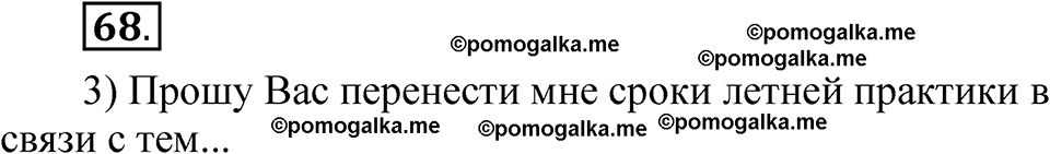 упражнение 68 русский язык 8 класс Быстрова 1 часть 2025 год