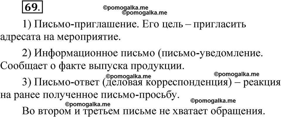 упражнение 69 русский язык 8 класс Быстрова 1 часть 2025 год