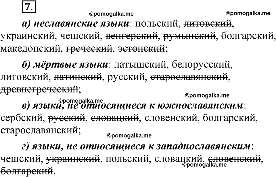упражнение 7 русский язык 8 класс Быстрова 1 часть 2025 год