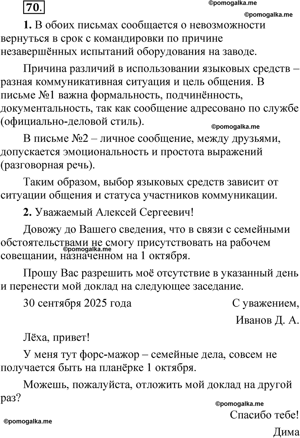 упражнение 70 русский язык 8 класс Быстрова 1 часть 2025 год