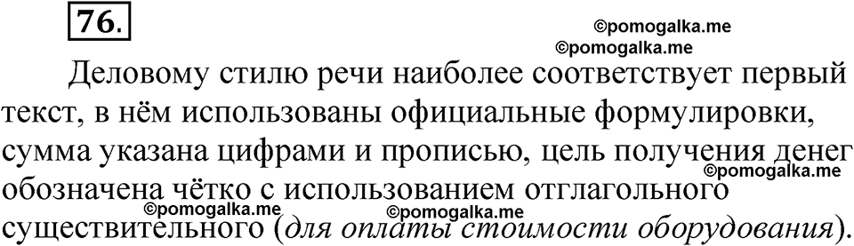 упражнение 76 русский язык 8 класс Быстрова 1 часть 2025 год