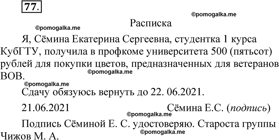 упражнение 77 русский язык 8 класс Быстрова 1 часть 2025 год