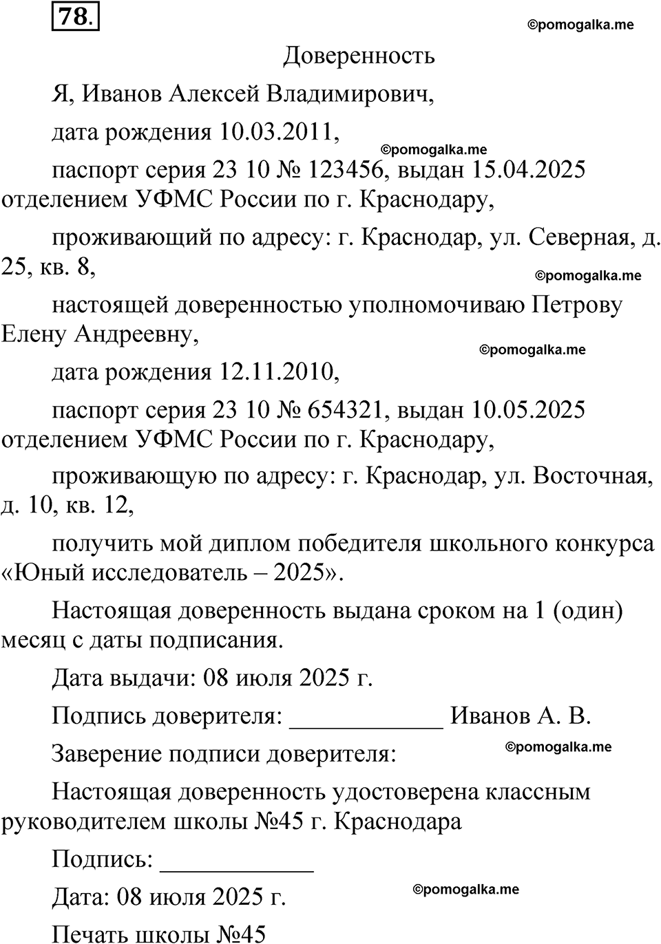 упражнение 78 русский язык 8 класс Быстрова 1 часть 2025 год