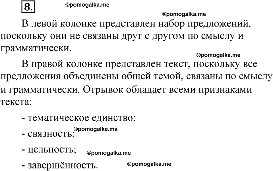 упражнение 8 русский язык 8 класс Быстрова 1 часть 2025 год