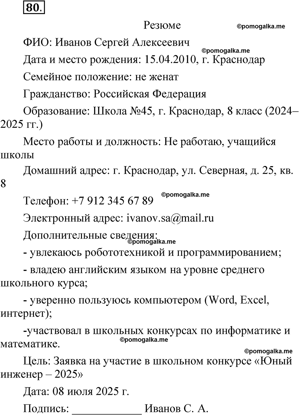 упражнение 80 русский язык 8 класс Быстрова 1 часть 2025 год