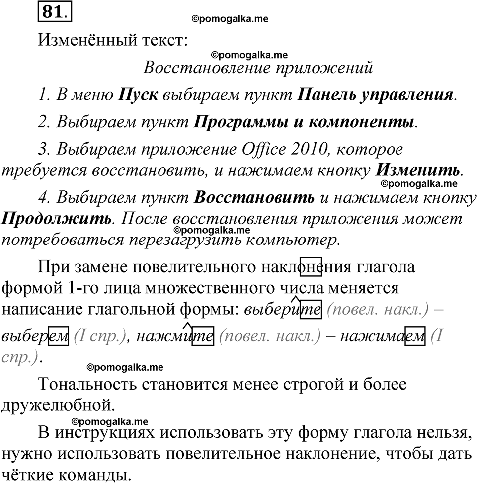 упражнение 81 русский язык 8 класс Быстрова 1 часть 2025 год