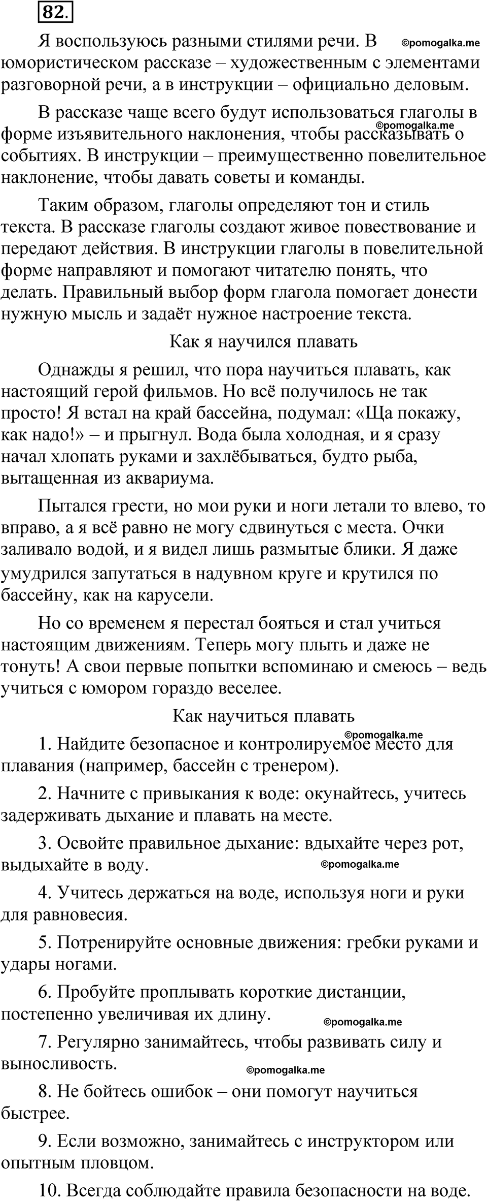 упражнение 82 русский язык 8 класс Быстрова 1 часть 2025 год