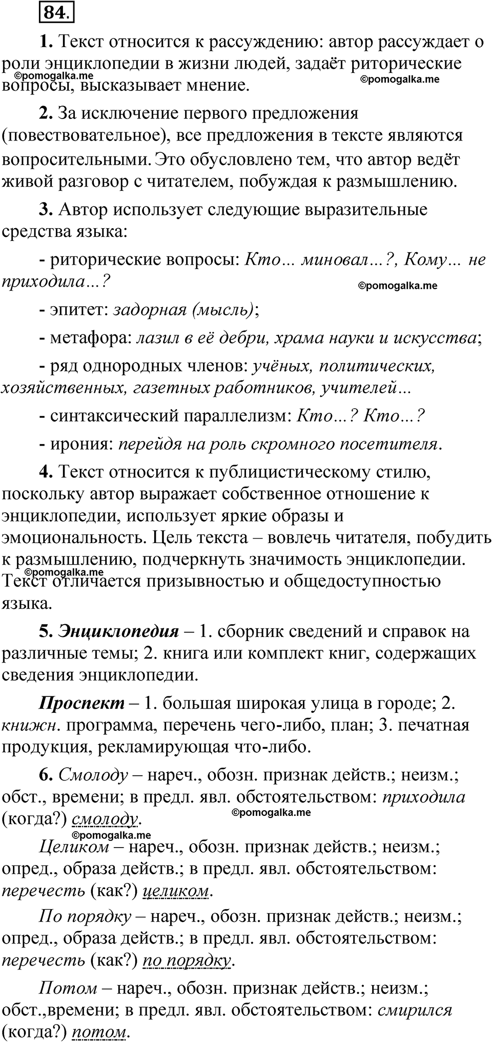упражнение 84 русский язык 8 класс Быстрова 1 часть 2025 год