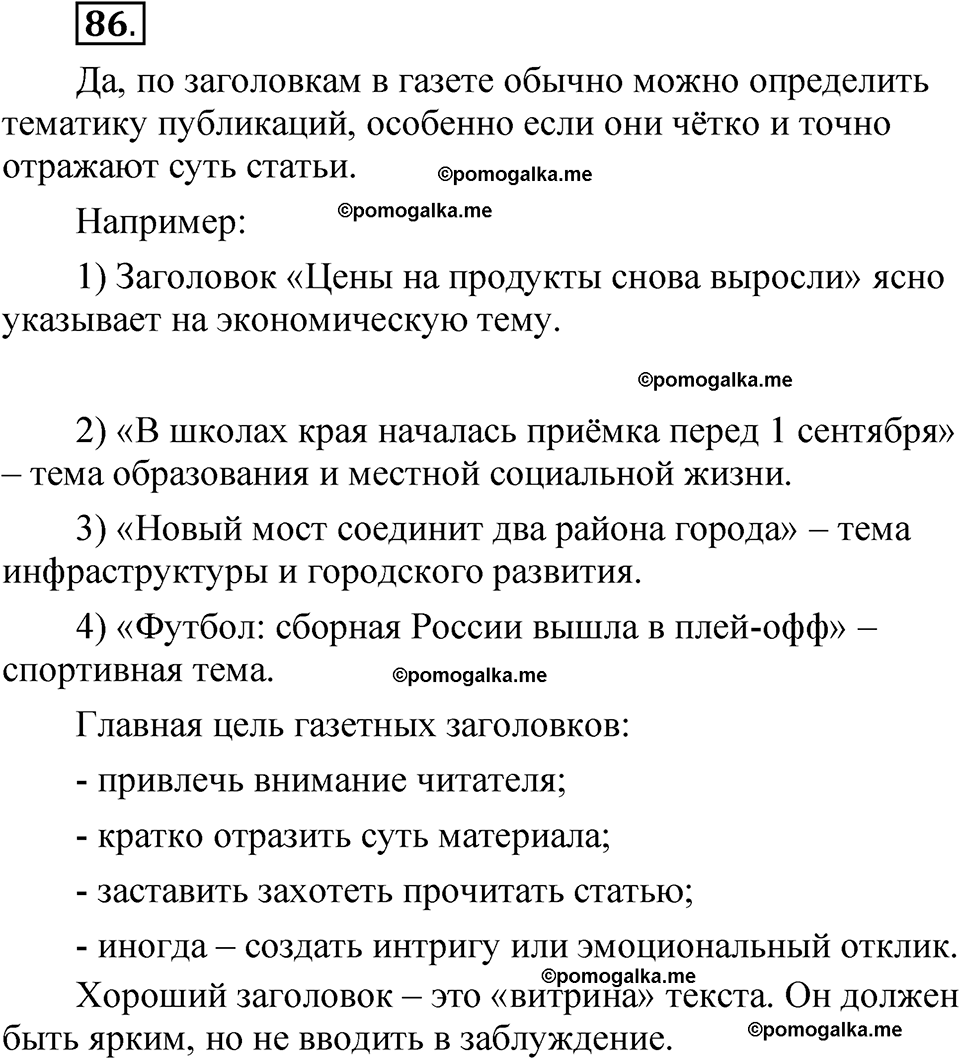 упражнение 86 русский язык 8 класс Быстрова 1 часть 2025 год