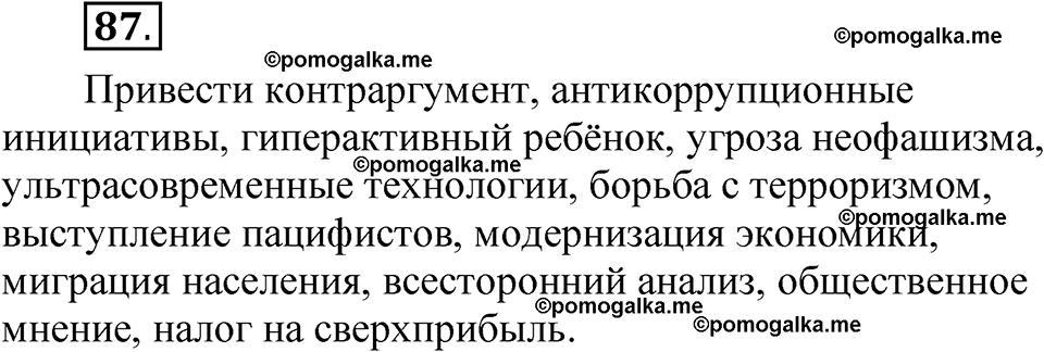 упражнение 87 русский язык 8 класс Быстрова 1 часть 2025 год