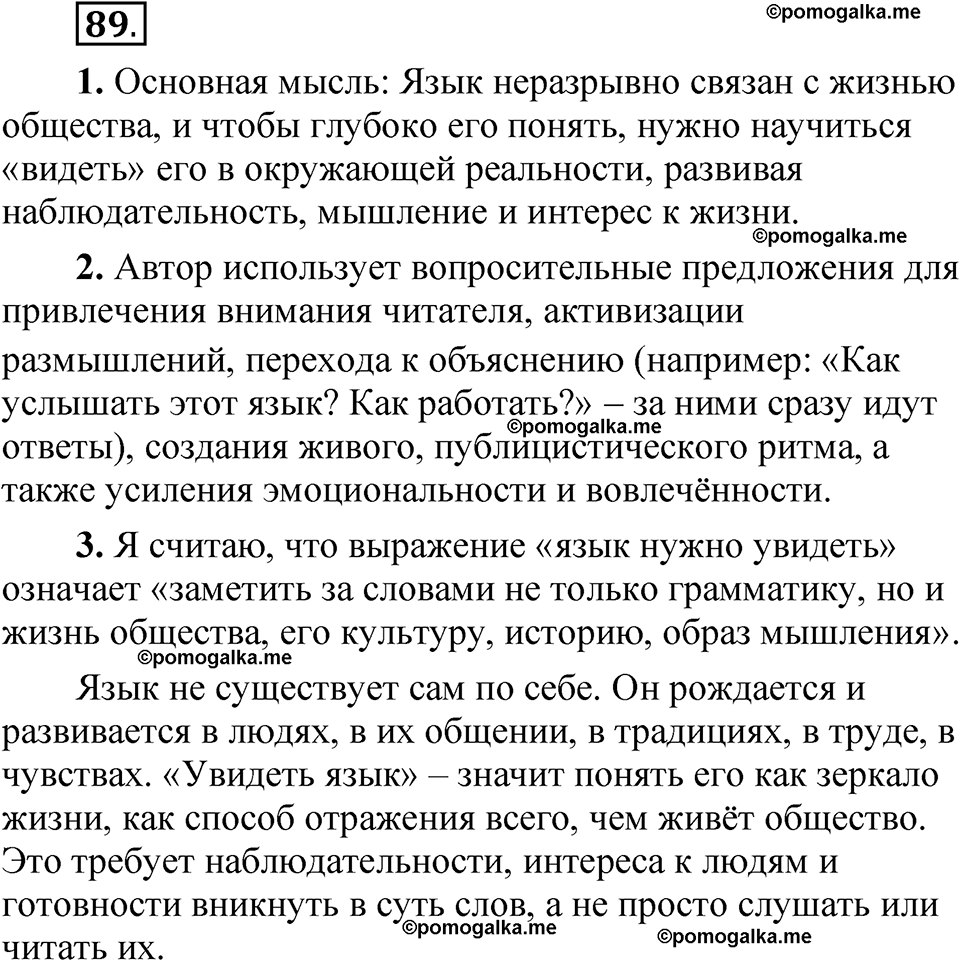 упражнение 89 русский язык 8 класс Быстрова 1 часть 2025 год