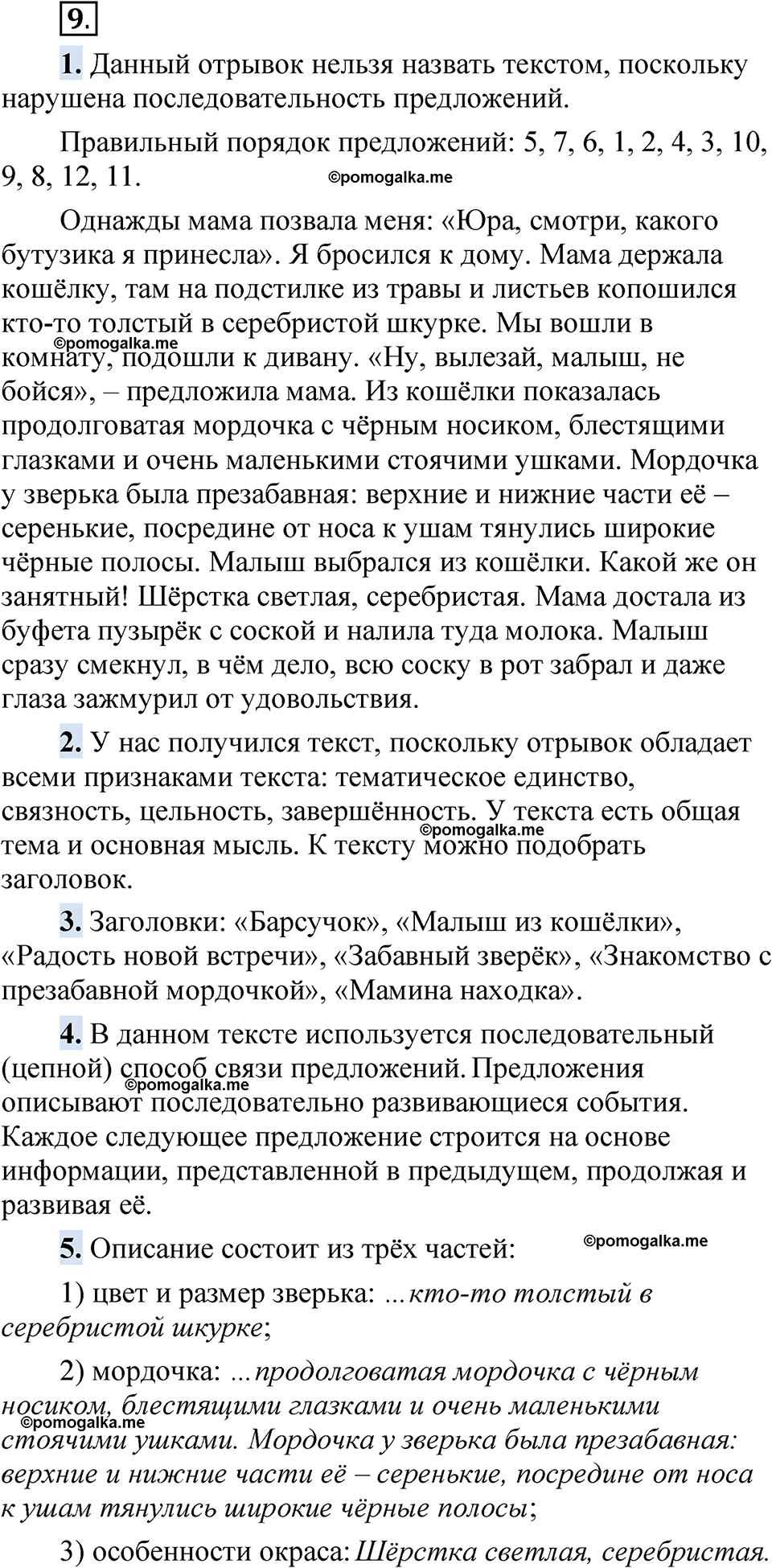 упражнение 9 русский язык 8 класс Быстрова 1 часть 2025 год