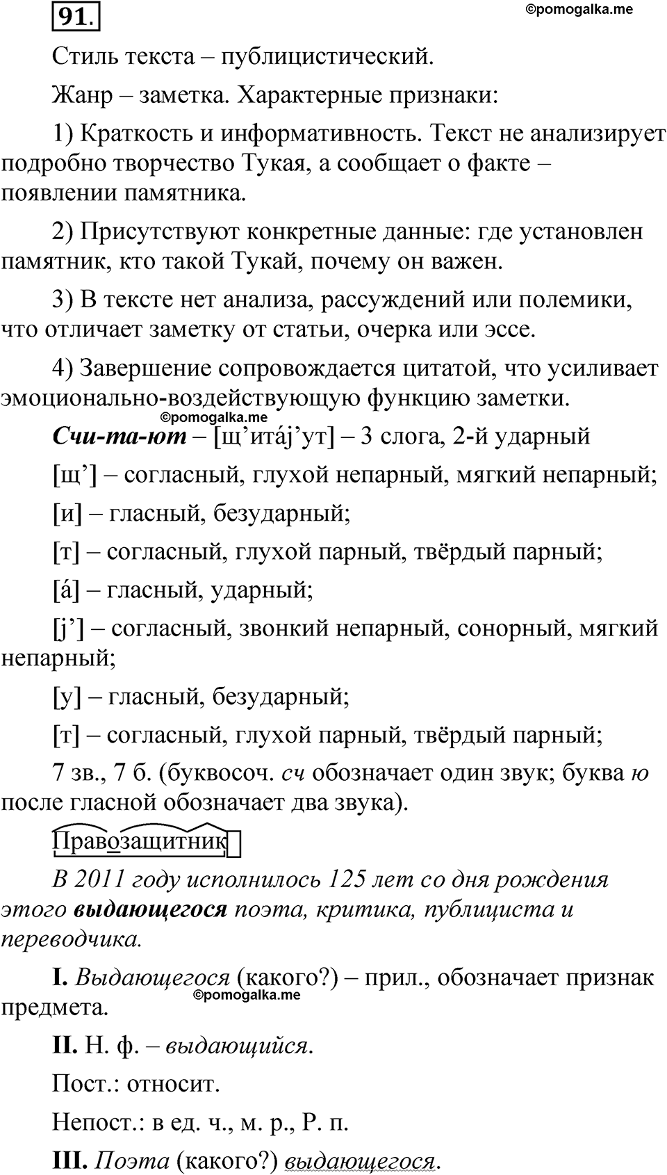 упражнение 91 русский язык 8 класс Быстрова 1 часть 2025 год