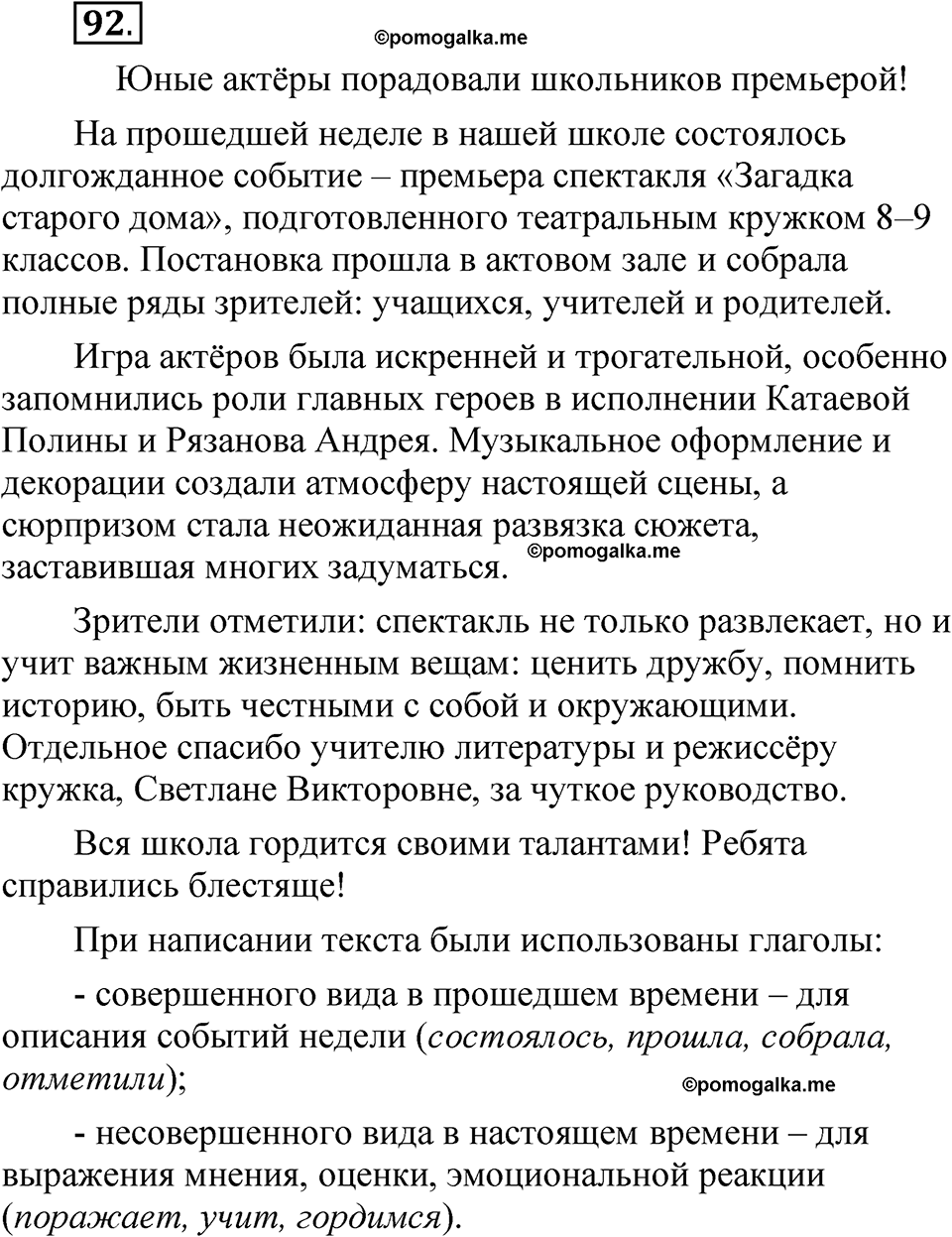 упражнение 92 русский язык 8 класс Быстрова 1 часть 2025 год