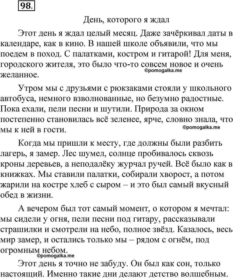 упражнение 98 русский язык 8 класс Быстрова 1 часть 2025 год