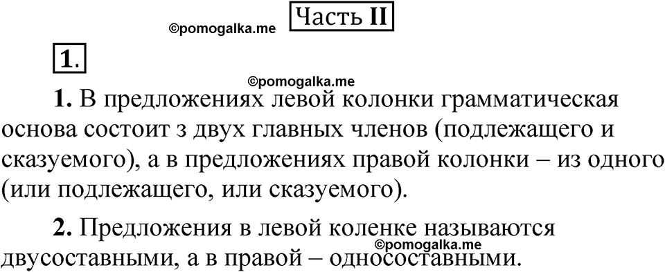 упражнение 1 русский язык 8 класс Быстрова 2 часть 2025 год