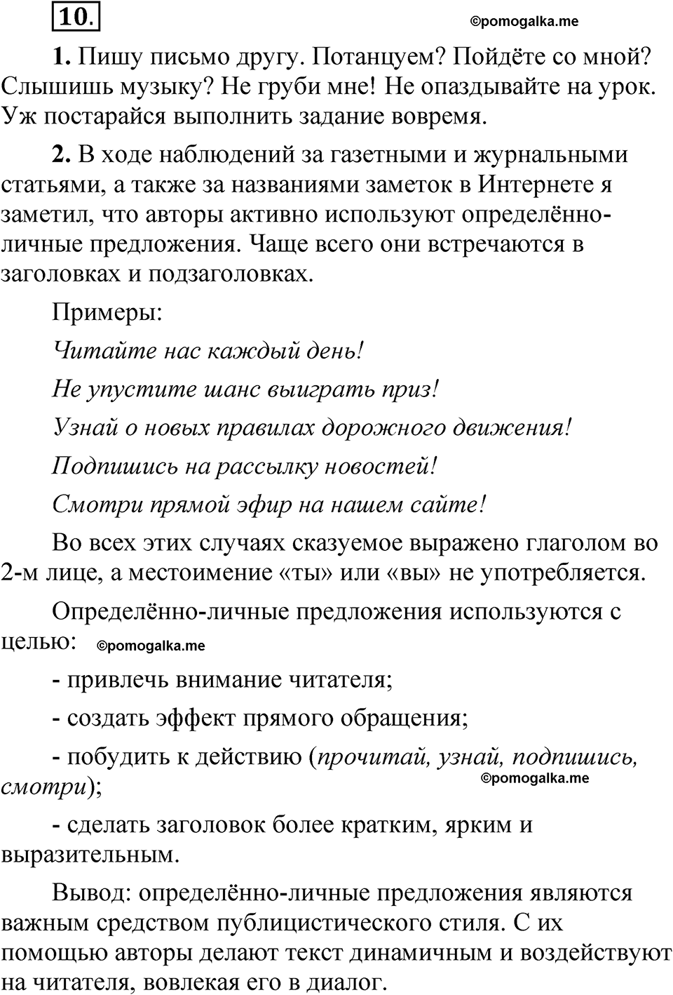 упражнение 10 русский язык 8 класс Быстрова 2 часть 2025 год