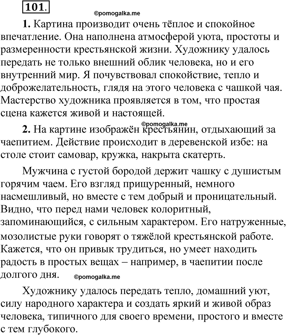 упражнение 101 русский язык 8 класс Быстрова 2 часть 2025 год