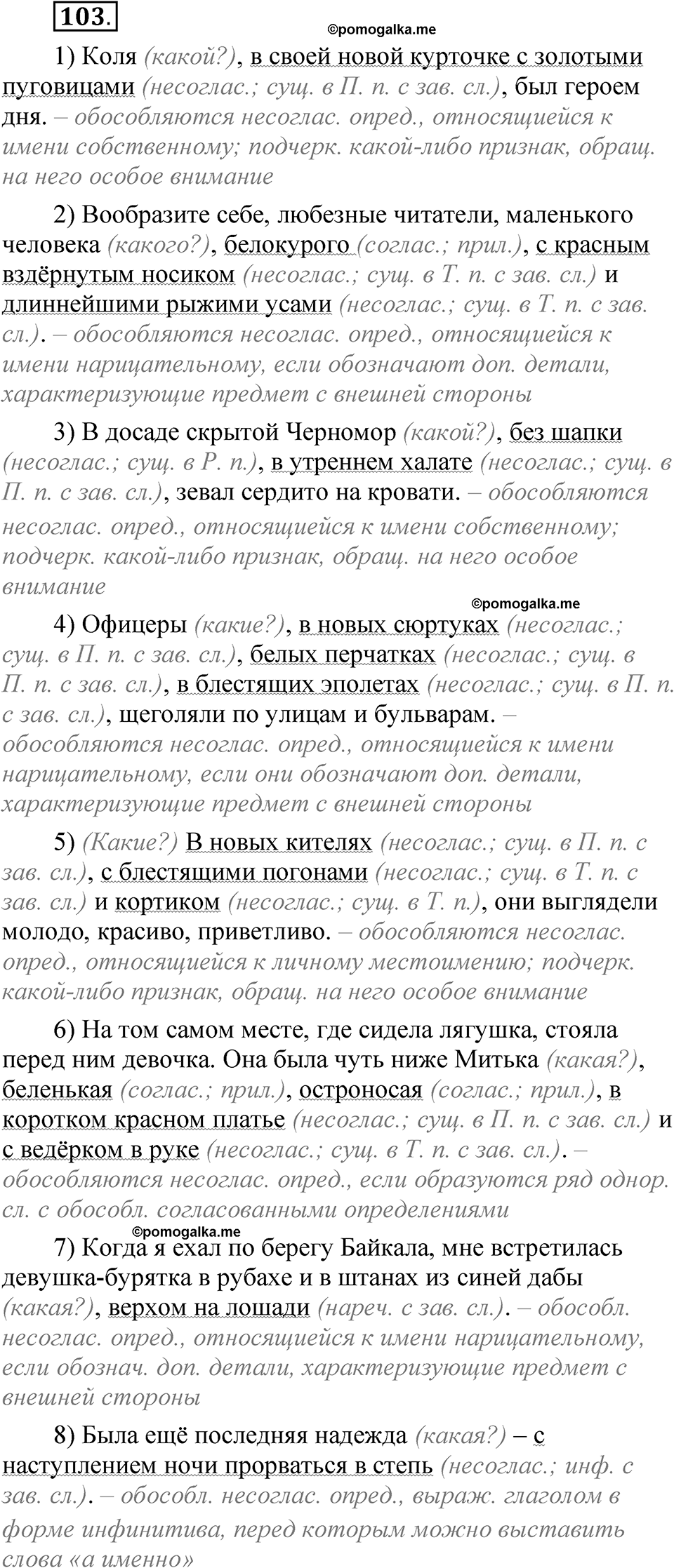 упражнение 103 русский язык 8 класс Быстрова 2 часть 2025 год