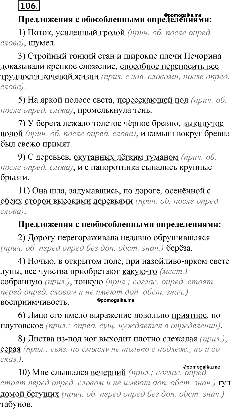 упражнение 106 русский язык 8 класс Быстрова 2 часть 2025 год