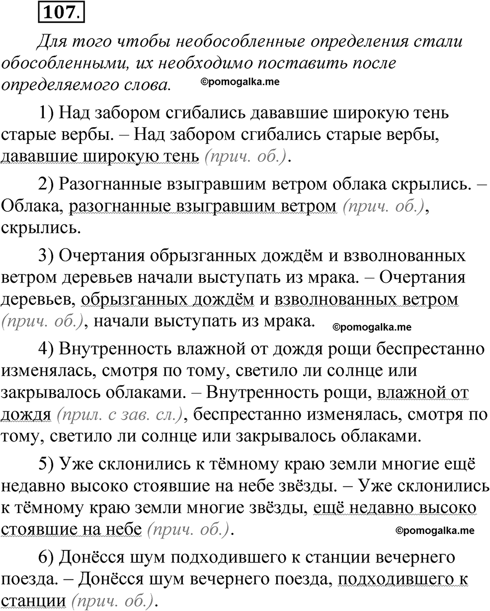 упражнение 107 русский язык 8 класс Быстрова 2 часть 2025 год