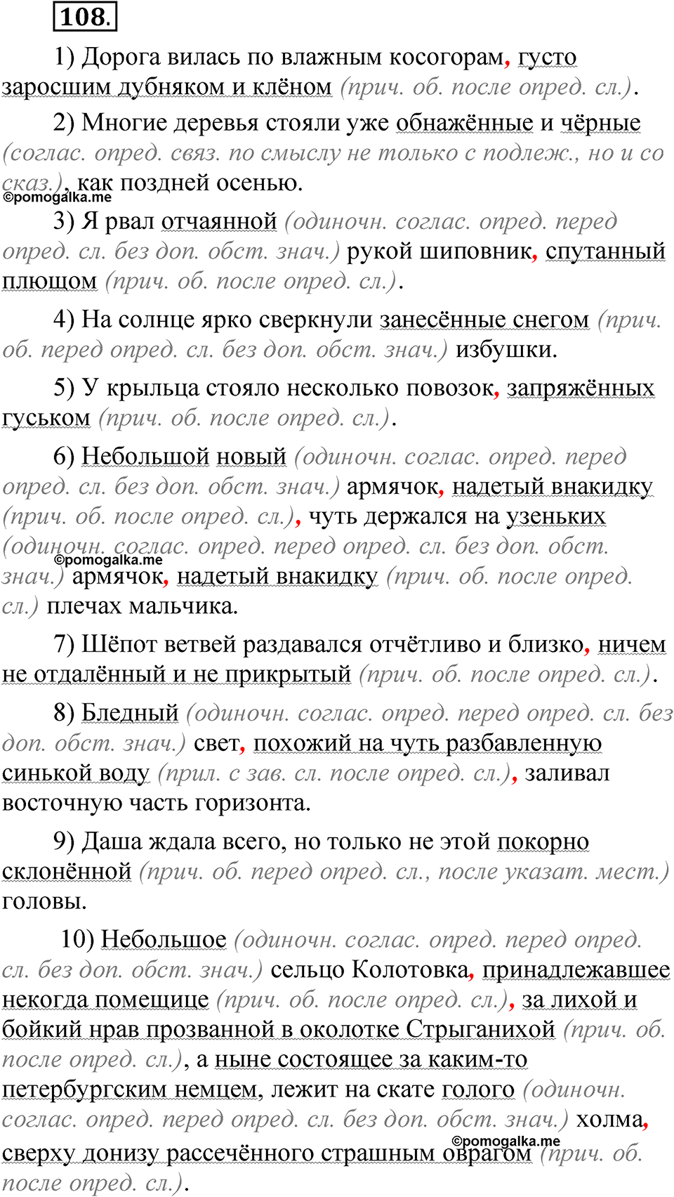 упражнение 108 русский язык 8 класс Быстрова 2 часть 2025 год
