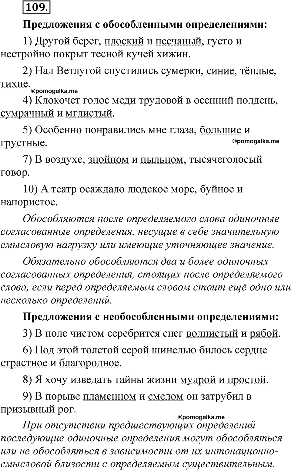 упражнение 109 русский язык 8 класс Быстрова 2 часть 2025 год