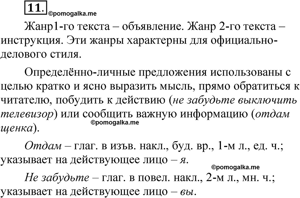 упражнение 11 русский язык 8 класс Быстрова 2 часть 2025 год