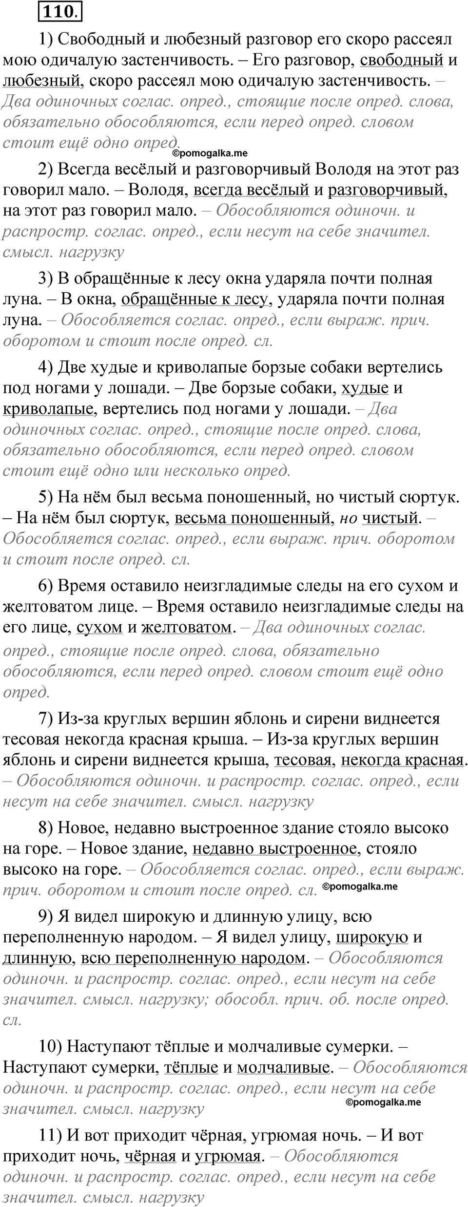 упражнение 110 русский язык 8 класс Быстрова 2 часть 2025 год