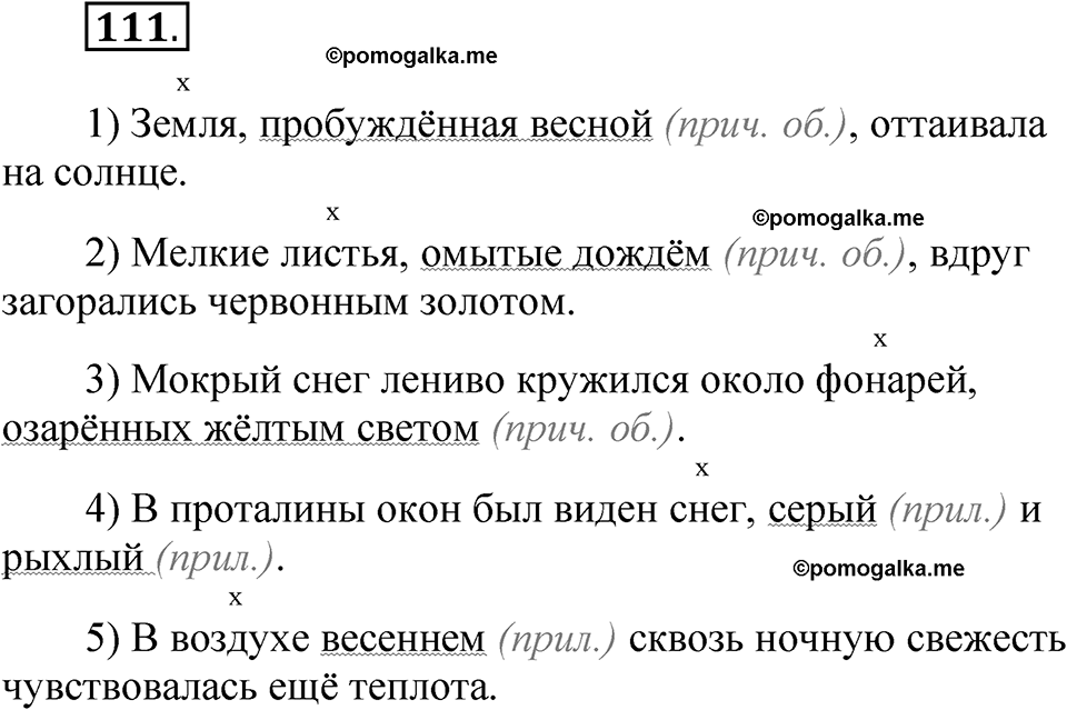 упражнение 111 русский язык 8 класс Быстрова 2 часть 2025 год