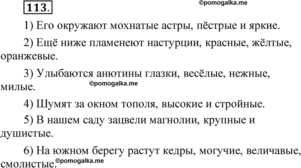 упражнение 113 русский язык 8 класс Быстрова 2 часть 2025 год