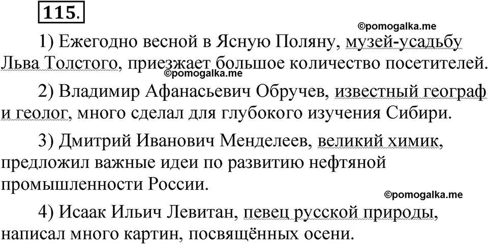 упражнение 115 русский язык 8 класс Быстрова 2 часть 2025 год