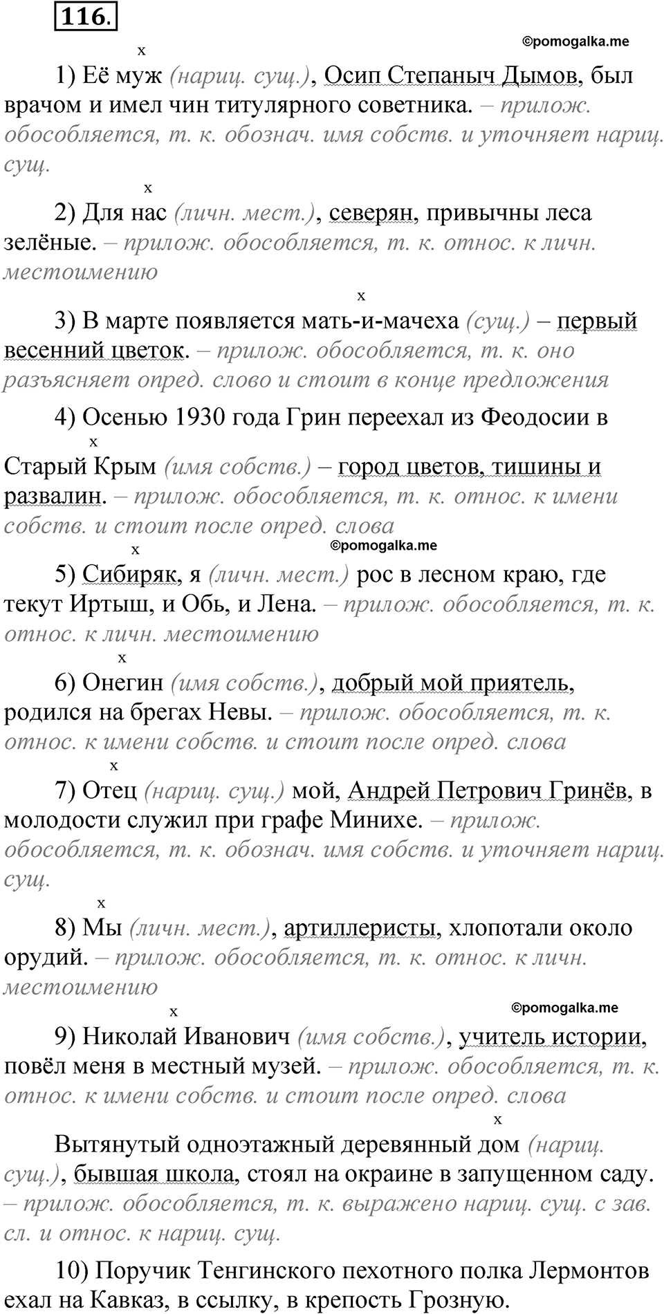 упражнение 116 русский язык 8 класс Быстрова 2 часть 2025 год