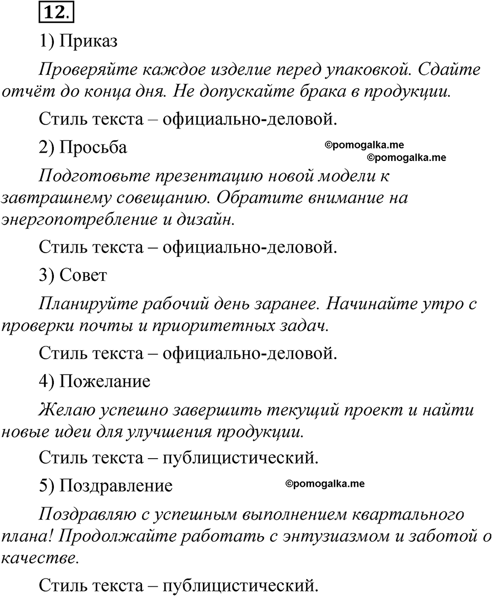 упражнение 12 русский язык 8 класс Быстрова 2 часть 2025 год