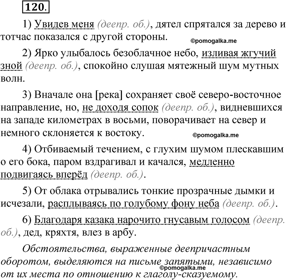 упражнение 120 русский язык 8 класс Быстрова 2 часть 2025 год