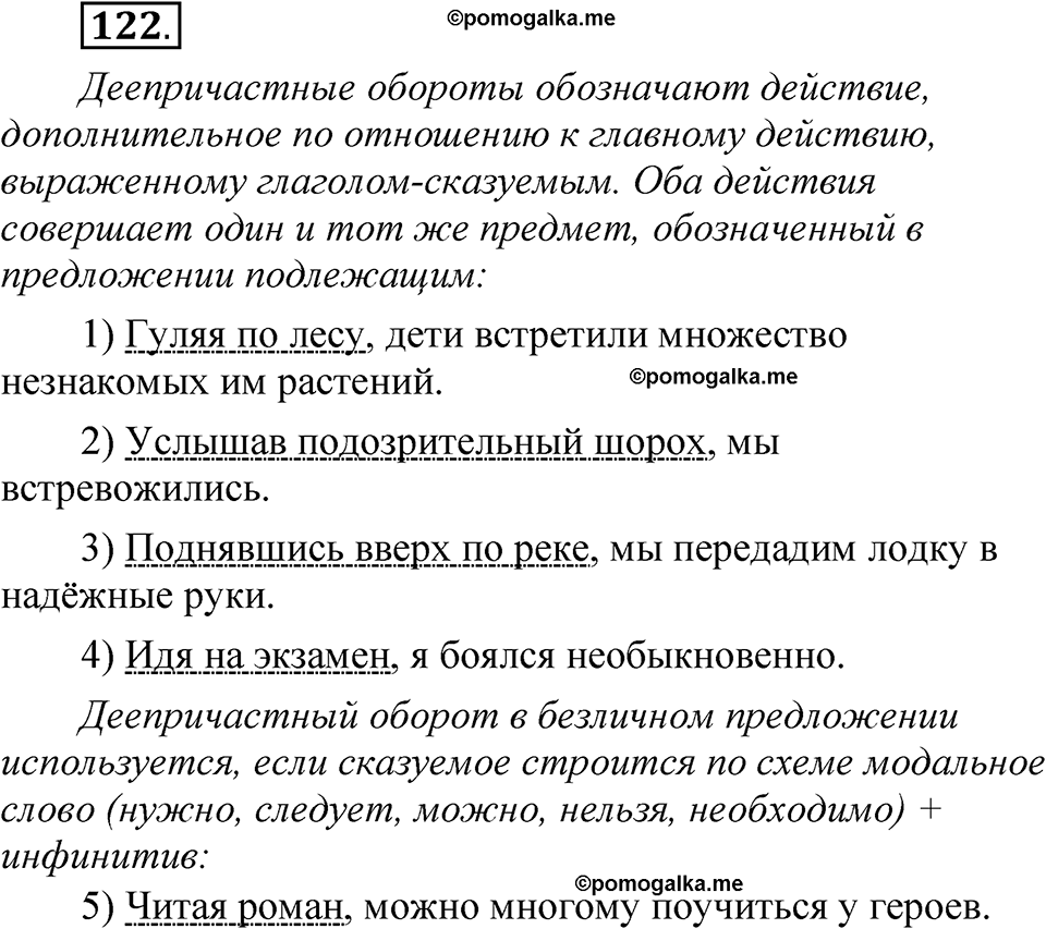 упражнение 122 русский язык 8 класс Быстрова 2 часть 2025 год